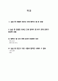 지역사회간호학실습 보건의료인 협력보고서 2페이지