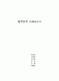 협력관계 사례보고서여성간호학 1페이지