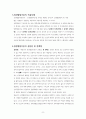 아동간호학) 제임스파울러 - 영성발달이론 10페이지