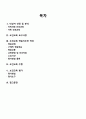 지역사회간호학) 지역사회 대상자의 가족간호과정, 보건교육계획보고서, 학습지도안, 보건교육 수행 및 평가 2페이지