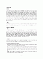 치매 간호과정 2개(인지 저하와 관련된 낙상 위험성, 우울과 관련된 무력감) 3페이지