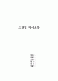 정신간호학 조현병 의사소통 초기 활동단계 1페이지
