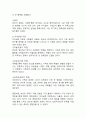 (2024학년도 2학기, 중간과제물, 마케팅특강, 공통형) 오늘날 기업은 소비자만족을 넘어 소비자행복을 증가시킬 수 있는 마케팅활동을 펼치고자 한다. 이를 위한 시사점 도출을 위해, 본인의 최근 1년 이내의 행복한 소비 경험을 한 가지 회상하여, 1) “나는 행복한 소비자”라는 제목으로 수필 형식으로 서술하고, 2) 아래에 제시한 교재 또는 참고도서의 내용을 적용하여 본인이 경험한 소비자행복의 원천과 유형을 분류해 보고, 3) 해당 소비가 어떤 동기,  5페이지
