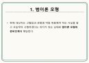 지역사회간호학 보건교육 사례보고서 PPT 고혈압, 범이론모형 5페이지