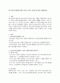 청소년복지지원법에 대해 목적과 기본적 사항을 정리하여 제출하세요 2페이지