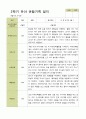 평가제 - 만3세 25명 2학기 유아 관찰일지 11페이지