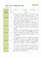 평가제 - 만5세 25명 2학기 유아 관찰일지 3페이지