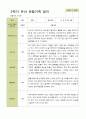 평가제 - 만5세 25명 2학기 유아 관찰일지 18페이지