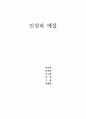 인성의 의미 필요성 구성요소 자신 인성의 장단점 1페이지