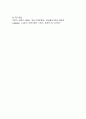 (2024학년도 2학기, 중간과제물, 중소기업창업론, 공통형)실현접근법(effectual approach) 이론에서는 경험론적 사고방식에 입각하여 창업활동을 즉각적인 실행 및 시행착오를 통한 귀납적 의사결정으로 본다. 그리고 이러한 실현접근법 본질을 탐구하 는 가장 좋은 방법은 실제 창업 사례에서 실현접근법이 어떻게 적용되고 있는지를 살펴보는 것이다. 이에 첨부된 자료를 읽고 실현접근법에 의거하여 에어비앤비 창업과정을 분석하고, 실현접근법의 원칙 중 감 8페이지