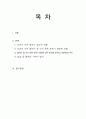 지역사회간호학 보건의료인 협력보고서 , 의료인간의 협력이 필요한 상황 문제점 원인 협력방안 실제사례 2페이지