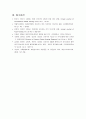 지역사회간호학 보건의료인 협력보고서 , 의료인간의 협력이 필요한 상황 문제점 원인 협력방안 실제사례 17페이지