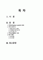 지역사회 간호학 국제보건의이해(WHO, 국제연합 아동구호기금, 기타 국제 기구, 국제보건활동과 간호, 국제 동향, 국내 동향) 2페이지