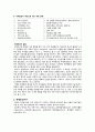지역사회 간호학 국제보건의이해(WHO, 국제연합 아동구호기금, 기타 국제 기구, 국제보건활동과 간호, 국제 동향, 국내 동향) 4페이지