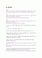 지역사회 간호학 국제보건의이해(WHO, 국제연합 아동구호기금, 기타 국제 기구, 국제보건활동과 간호, 국제 동향, 국내 동향) 18페이지