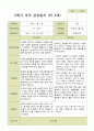 평가제 - 만4세 25명 2학기 유아 관찰일지와 부모상담일지 32페이지