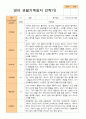 2학기 관찰일지 만 2세 11명 4페이지