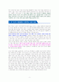 2030 축의 전환 [독서감상문] 3페이지