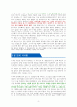 메리골드 마음 세탁소 [독서감상문] 4페이지