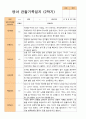 평가제- 1학기 2학기1년 영아관찰기록일지 만 2세 11명 20페이지