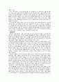 한국민속과 전통문화 레포트(용인 한국민속촌을 다녀와서) 6페이지