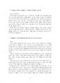 2024년 2학기 현대인의여가생활 중간시험과제물 공통(6개 질문을 읽고 답변을 서술) 4페이지
