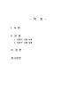 2024년 2학기 정부규제론 중간시험과제물 공통(행정규제의 유형별 사례 분석) 2페이지