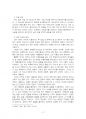 2024년 2학기 문학의이해 중간시험과제물 공통1(피천득, 인연) 4페이지