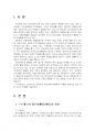 2024년 2학기 레크리에이션활동지도 중간시험과제물 공통(스트레스 레크리에이션활동의 역할) 3페이지
