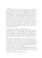 2024년 2학기 열린사회와21세기 중간시험과제물 A형(지역소멸 속 마을만들기) 4페이지