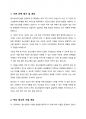「청소년복지 지원법」에 따라 설치·운영되는 주변의 ‘청소년복지시설’ 중 한 곳을 선정하여, 해당 기관에서 추진하는 주요 사업에 대한 탐색보고서를 작성하시오 2페이지