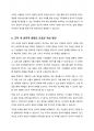 본인 경험을 바탕으로, 보건의료분야에서 윤리적 리더십(교재 pp. 75-~77)을 발휘하기 위해 1)리더가 갖추어야 할 개인 특성(행동, 성격 특성 등)과 2)조직 내 제도, 근무 여건 등 조직 특성에 대해 자유롭게 기술하시오 6페이지
