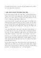 본인 경험을 바탕으로, 보건의료분야에서 윤리적 리더십(교재 pp. 75-~77)을 발휘하기 위해 1)리더가 갖추어야 할 개인 특성(행동, 성격 특성 등)과 2)조직 내 제도, 근무 여건 등 조직 특성에 대해 자유롭게 기술하시오 7페이지