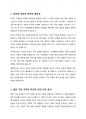 조직의 미션과 비전에 대해 설명하고, 본인이 관심 있는 국내외 일반기업조직(3개 조직)과 국내외 병원조직(3개 병원)의 미션, 비전, 핵심가치를 조사·정리하시오 2페이지