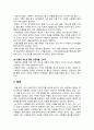 [성사랑사회 2024년] 김희경(2022) 이상한 정상가족 (자율적 개인과 열린 공동체를 그리며) 동아시아 독후감 9페이지