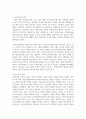 (취미와예술 2학년) 주변에서 취미를 즐기는 사람과 별다른 취미를 가지고 있지 않은 사람을 골라 비교해 보시오. 비교 과정에서는 삶에 대한 만족도 3페이지