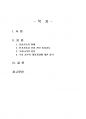 2024년 2학기 국제정책및통상갈등 중간시험과제물 공통(전기자동차 산업 관련 통상갈등) 2페이지