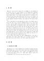 2024년 2학기 국제정책및통상갈등 중간시험과제물 공통(전기자동차 산업 관련 통상갈등) 3페이지