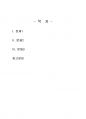 2024년 2학기 기초거시경제론 중간시험과제물 공통(균형 GDP와 승수, 단기 균형 등) 2페이지