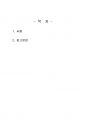 2024년 2학기 지역사회복지론 중간시험과제물 공통(행복계약을 맺은 사람들을 읽고 서평) 2페이지