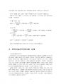 2024년 2학기 물류관리 중간시험과제물 공통(경제적 주문량, 연간비용, 공급사슬관리) 5페이지
