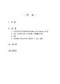 2024년 2학기 식품위생학 중간시험과제물 공통(농약허용기준강화제도, 농약의 종류 등) 2페이지