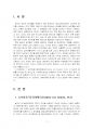 2024년 2학기 식품위생학 중간시험과제물 공통(농약허용기준강화제도, 농약의 종류 등) 3페이지