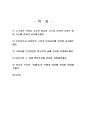 2024년 2학기 역사의현장을찾아서 중간시험과제물 공통(고구려가 산성을 축조한 이유 등) 2페이지