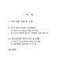 2024년 2학기 청소년육성제도론 중간시험과제물 공통(청소년복지시설 탐색보고서) 2페이지
