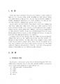 2024년 2학기 원예작물학1 중간시험과제물 공통(본인이 한 번도 들어보지 못한 채소) 3페이지