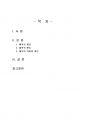 2024년 2학기 한국문화자원의이해2 중간시험과제물 공통(세시풍속 중 제석에 대해서..) 2페이지
