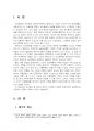2024년 2학기 한국문화자원의이해2 중간시험과제물 공통(세시풍속 중 제석에 대해서..) 3페이지