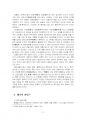 2024년 2학기 한국문화자원의이해2 중간시험과제물 공통(세시풍속 중 제석에 대해서..) 4페이지