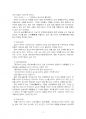 2024년 2학기 한국문화자원의이해2 중간시험과제물 공통(세시풍속 중 제석에 대해서..) 5페이지